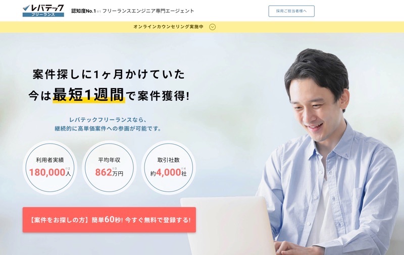 レバテックで実地経験2年の僕が月収60万のフリーランスエンジニアになれた話 動画あり やまもとりゅうけん公式ブログ