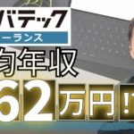 レバテックで実地経験2年の僕が月収60万のフリーランスエンジニアになれた話【動画あり】