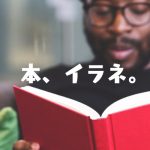 文章書いて生計立ててる僕が本を読まない理由