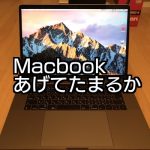 MacbookおじさんもいいけどPCすら自分で買えない雑魚に投資してもあんま意味ない件