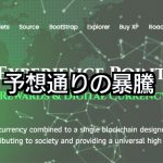 イケダハヤトさんが選んだ仮想通貨の価格が次の日3倍になるって普通に考えて凄まじい