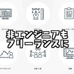 Workshipなら人事、広報、デザイナー、マーケターも高報酬フリーランスになれる【徹底取材】