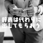 退職代行「EXIT」の口コミと評判を徹底調査【メディア掲載実績No.1】