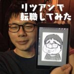 【実体験】リツアンSTCに転職したエンジニアが評判や実態を全て明かします！