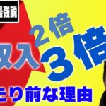 フリーランスになるとエンジニアの収入が2倍〜3倍になる本当の理由