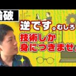 「フリーランスエンジニアは技術が身につきにくい」という嘘