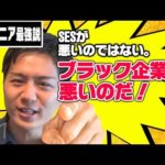 ITエンジニア就職におけるSESでブラック現場を避けるコツ