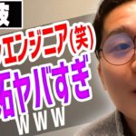 りゅうけんKENTAマナブは怪しいアフィ勢だとベテランエンジニア（笑）に言われてるらしいwww