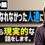 【悲報】自己啓発で人は変われないので凡人の生きる術を伝授します