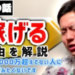 WEBフリーランスで年収1000万円超えないのはどう考えてもおかしい