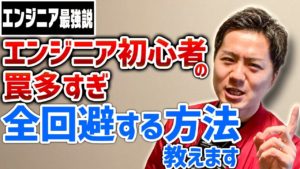 元エンジニアが語るIT業界に蔓延るヤバすぎる落とし穴5選