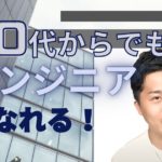 30代からプログラミングを始めても遅くない理由【全然エンジニアなれます】