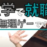 【悲報】プログラミングを独学して就職するのは難しい【無料で目標達成する方法を解説】