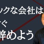 「SESを辞めたいあなた」ブラックな現場は即転職しよう【僕は3日で辞めました】