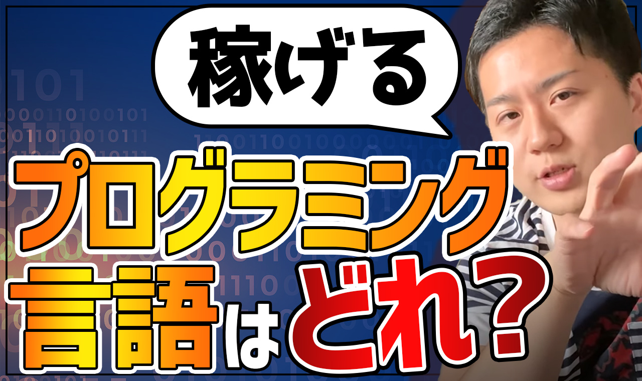 元エンジニアが稼げるプログラミング言語を5つ比較 今から学ぶならruby一択 やまもとりゅうけん公式ブログ