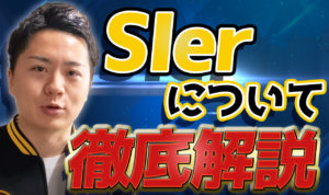 【IT転職】SIerとは？種類や仕事内容について元SIerの僕が徹底解説！