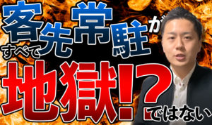 【暴露】客先常駐が地獄と言われる理由5つ【実際に僕が働いた経験談も紹介】