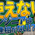 未経験エンジニアで使えない人の特徴3つ！効率的にエンジニアになる方法も紹介