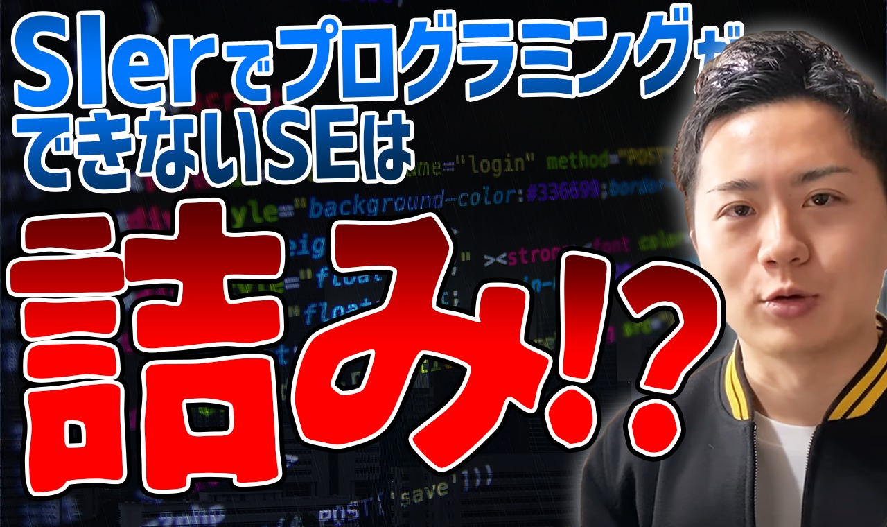 Sierでプログラミングできない人が詰むって本当 今からできる対策とは やまもとりゅうけん公式ブログ