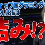 SIerでプログラミングできない人が詰むって本当！？今からできる対策も解説！