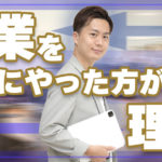 副業はなぜ必要？あなたが副業を始めた方がいい理由について教えます。