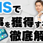 【Twitter攻略】副業初心者がSNSで仕事を獲得する方法を4ステップで解説！