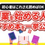 副業を始める人におすすめの本9冊をジャンル別に一挙紹介！【初心者はこれさえ読めばOK】